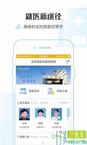 掌上北京医院