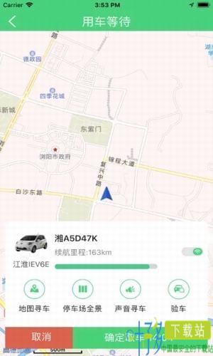 株洲共享汽车app下载