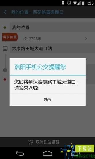 洛阳公交app下载