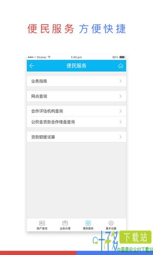 宜昌公积金app下载