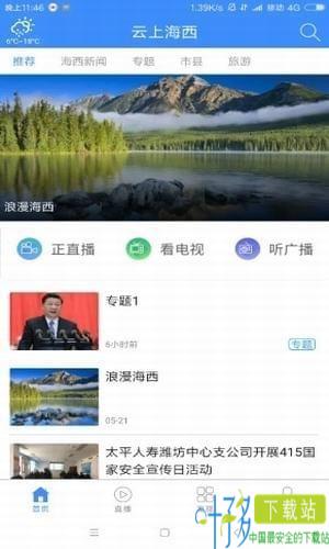 云上海西app下载