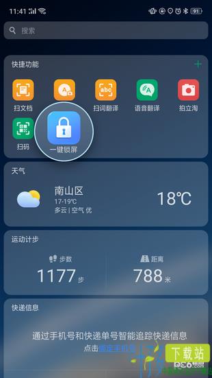 oppo一键锁屏下载