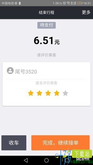 途途行司机端app下载