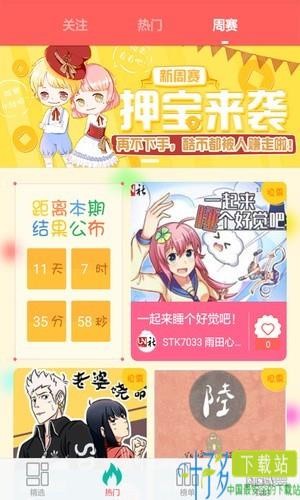 漫画看看app下载