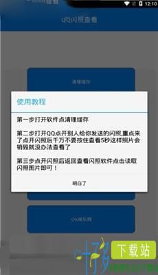 qq闪照查看器下载