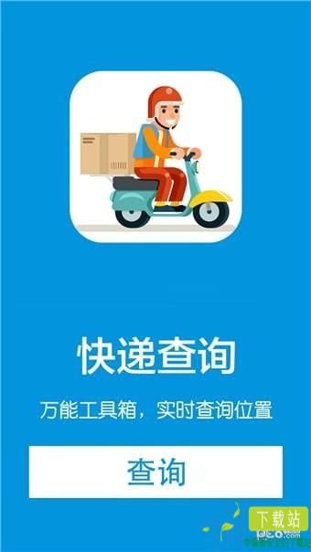 万有工具箱app下载