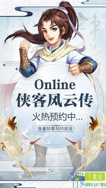 侠客风云传online