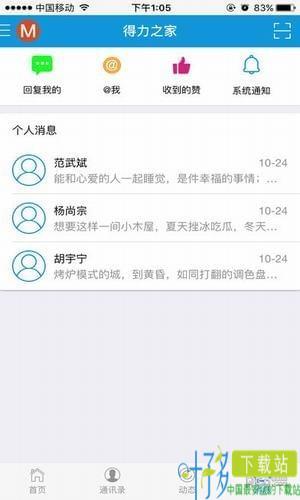 得力之家app