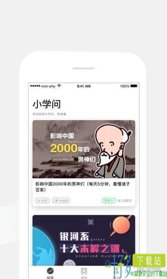 小学问app