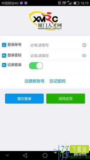 厦门人才网企业版