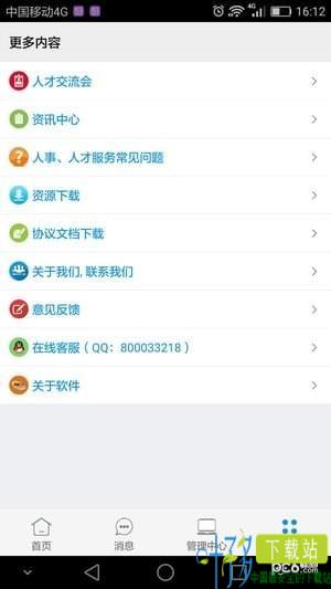 厦门人才网企业版app下载