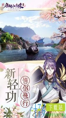 御剑情缘百度版