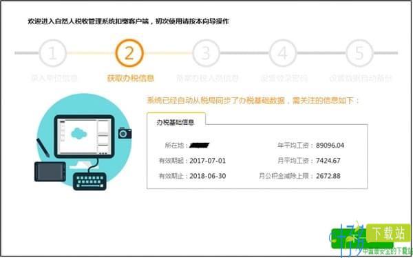 广东省个人所得税系统扣缴客户端软件