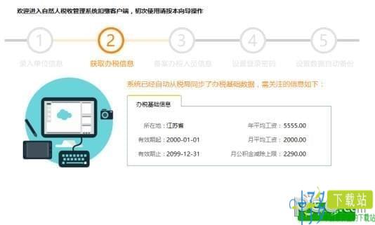 浙江省自然人税收管理系统扣缴客户端