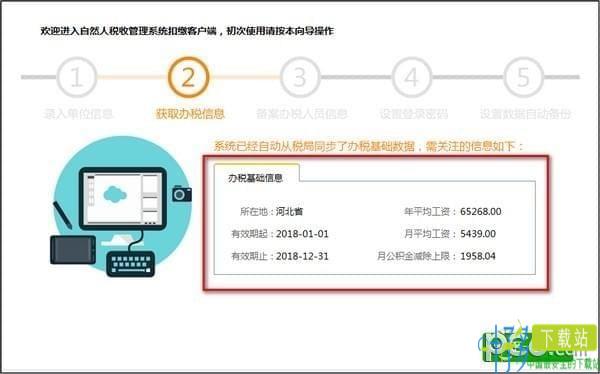 自然人税收管理系统扣缴客户端上海市