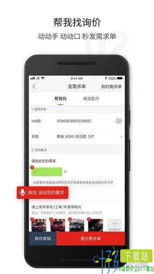 京东云配app下载