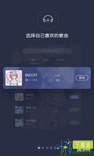 口袋歌姬app