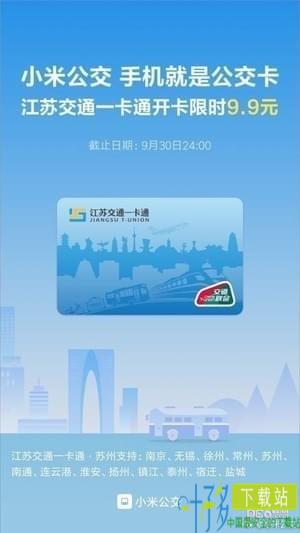 江苏交通一卡通app