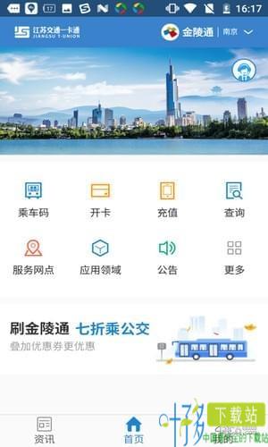 江苏交通一卡通app下载