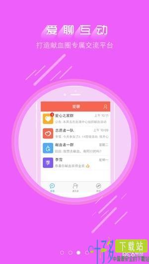 爱献血app