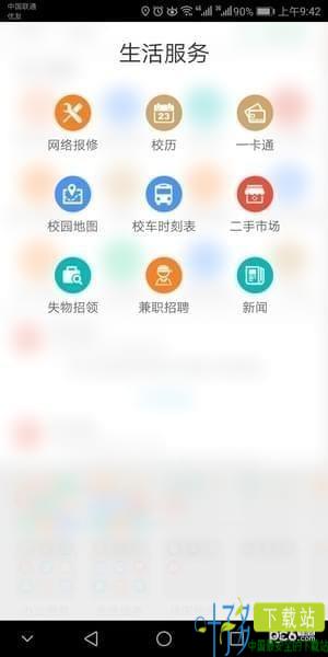 智慧建大app下载