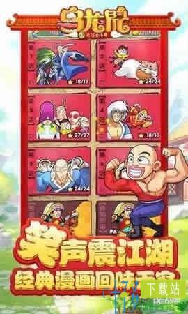 乌龙院之活宝传奇