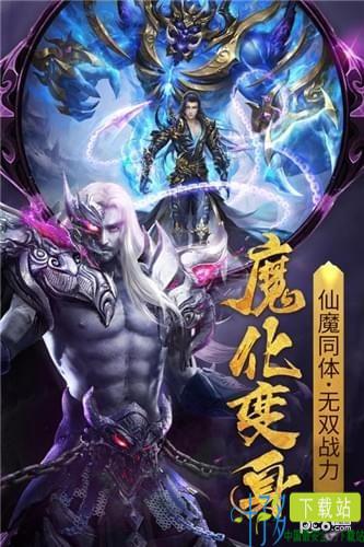 魔天记3d九游版下载