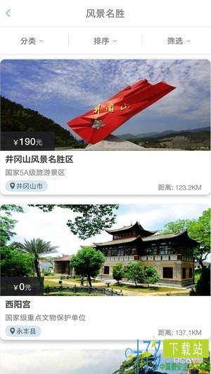 吉安旅游app下载