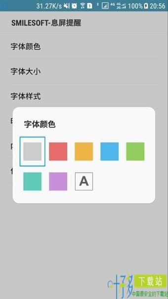 smilesoft息屏提醒app下载