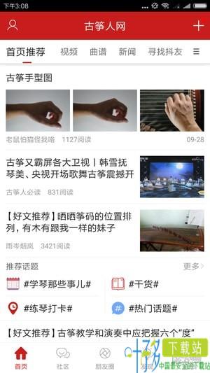 古筝人网app下载