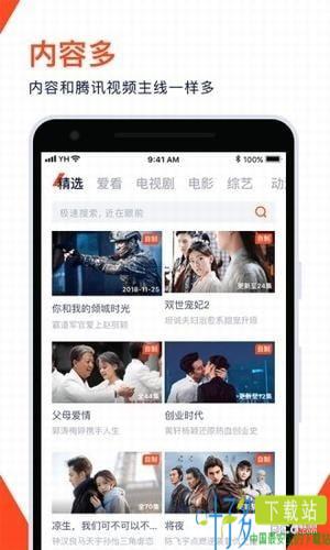 腾讯视频极速版app