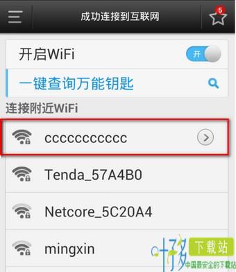 WiFi万能钥匙