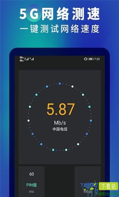 5G网速测速