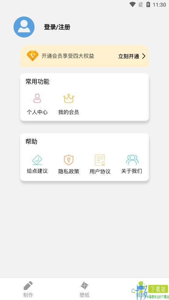 星空全局透明壁纸