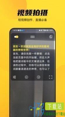 天天提词器app官方版图片1