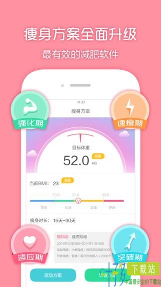 超级减肥王app