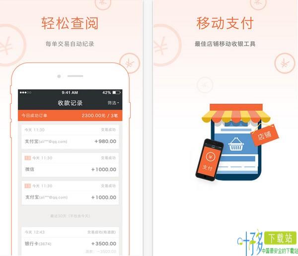 收钱吧官网下载
