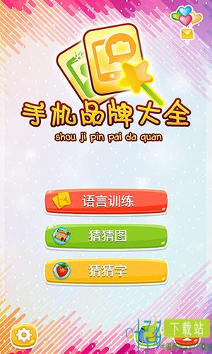 手机品牌大全app