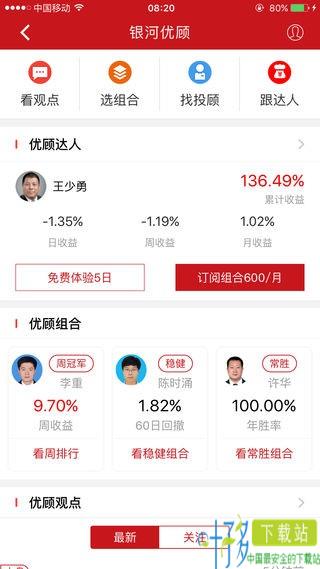 中国银河证券app