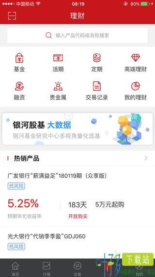 中国银河证券app