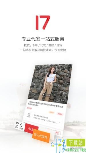 17做网店app