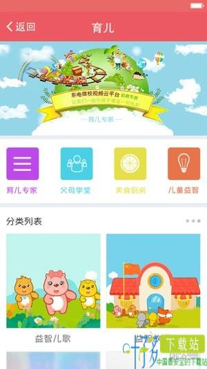 东电微校app