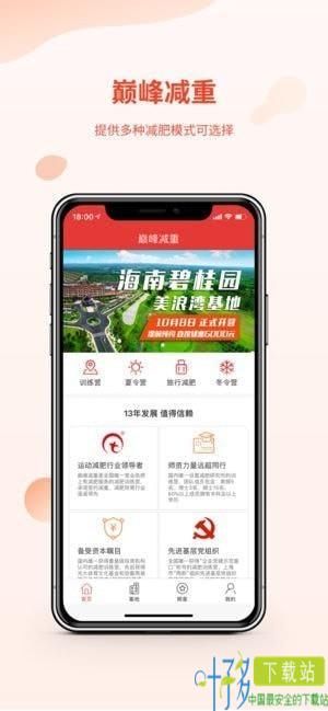 巅峰减重app