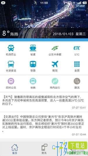 进博会交通app下载