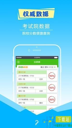 择校高考志愿填报app下载