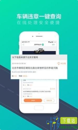 车主一点通app下载