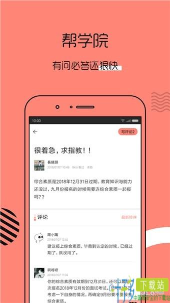 对啊网教师资格证