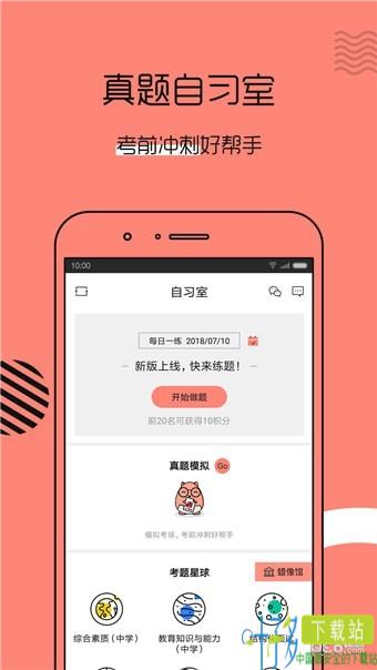 对啊网教师资格证app下载