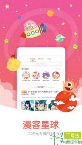 懂你漫画app下载