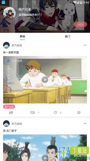 前方高能app下载